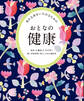 人生100年の教科書