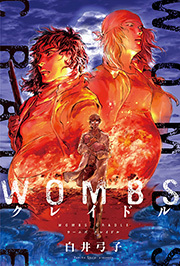 WOMBS クレイドル 分冊版 ： 7