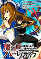 魔剣師の魔剣による魔剣のためのハーレムライフ 【連載版】37
