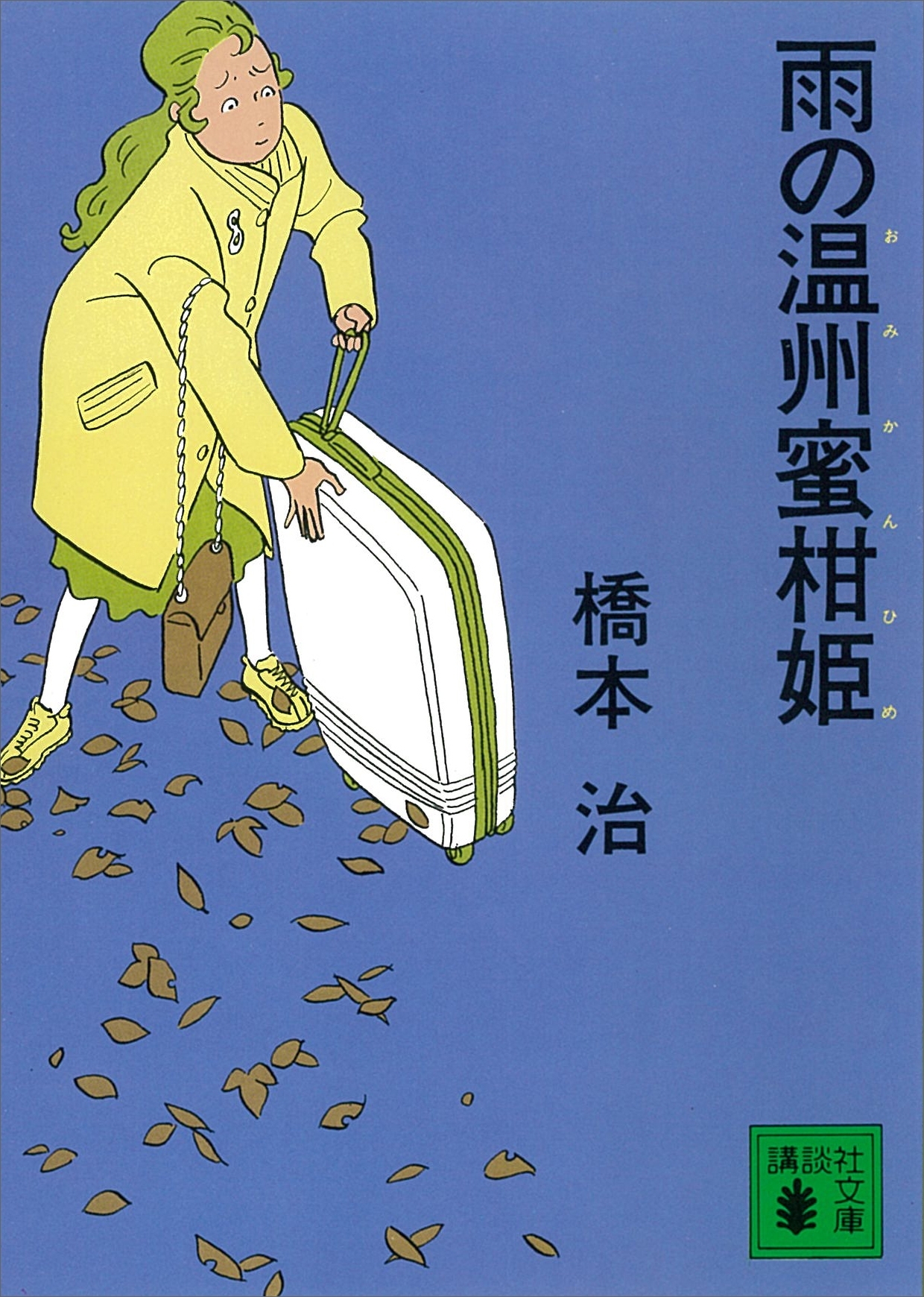 桃尻娘