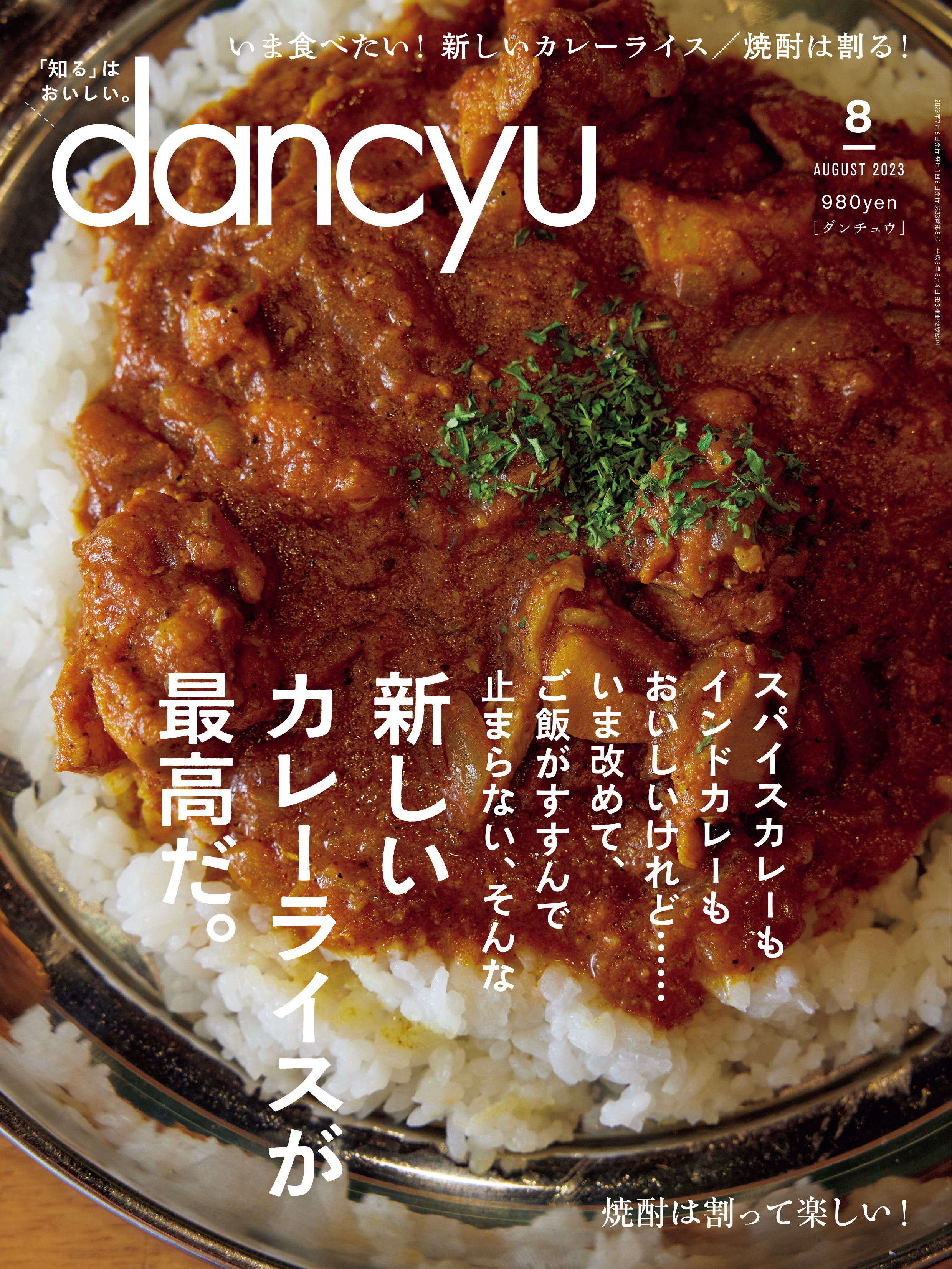dancyu 2023年8月号