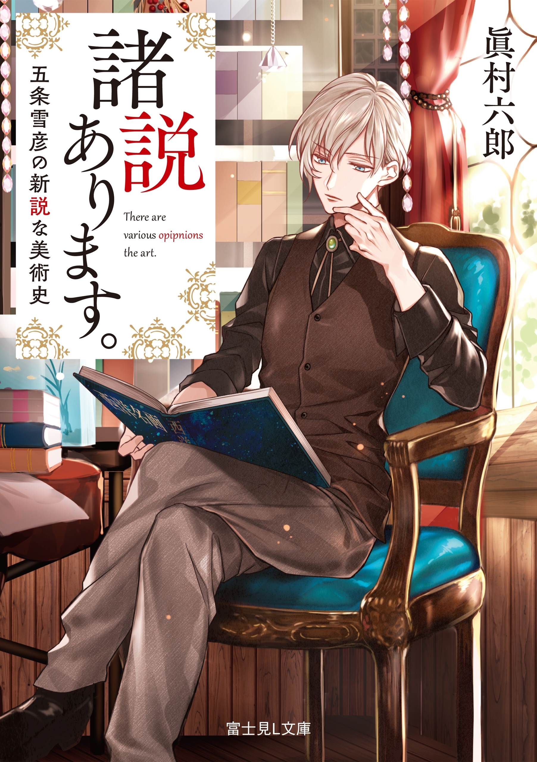 諸説あります。