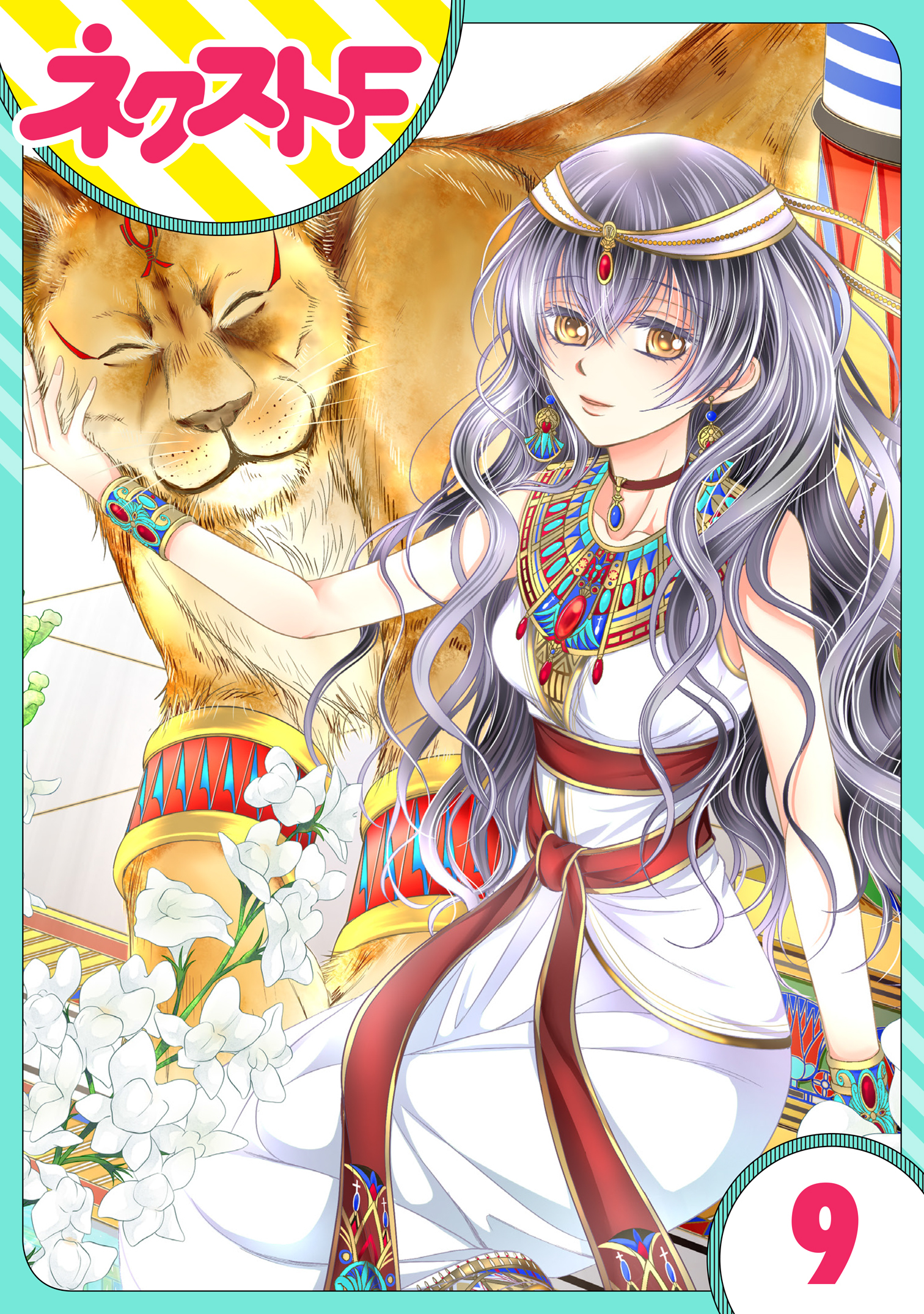 【単話売】少年王と恋の刻印 9話