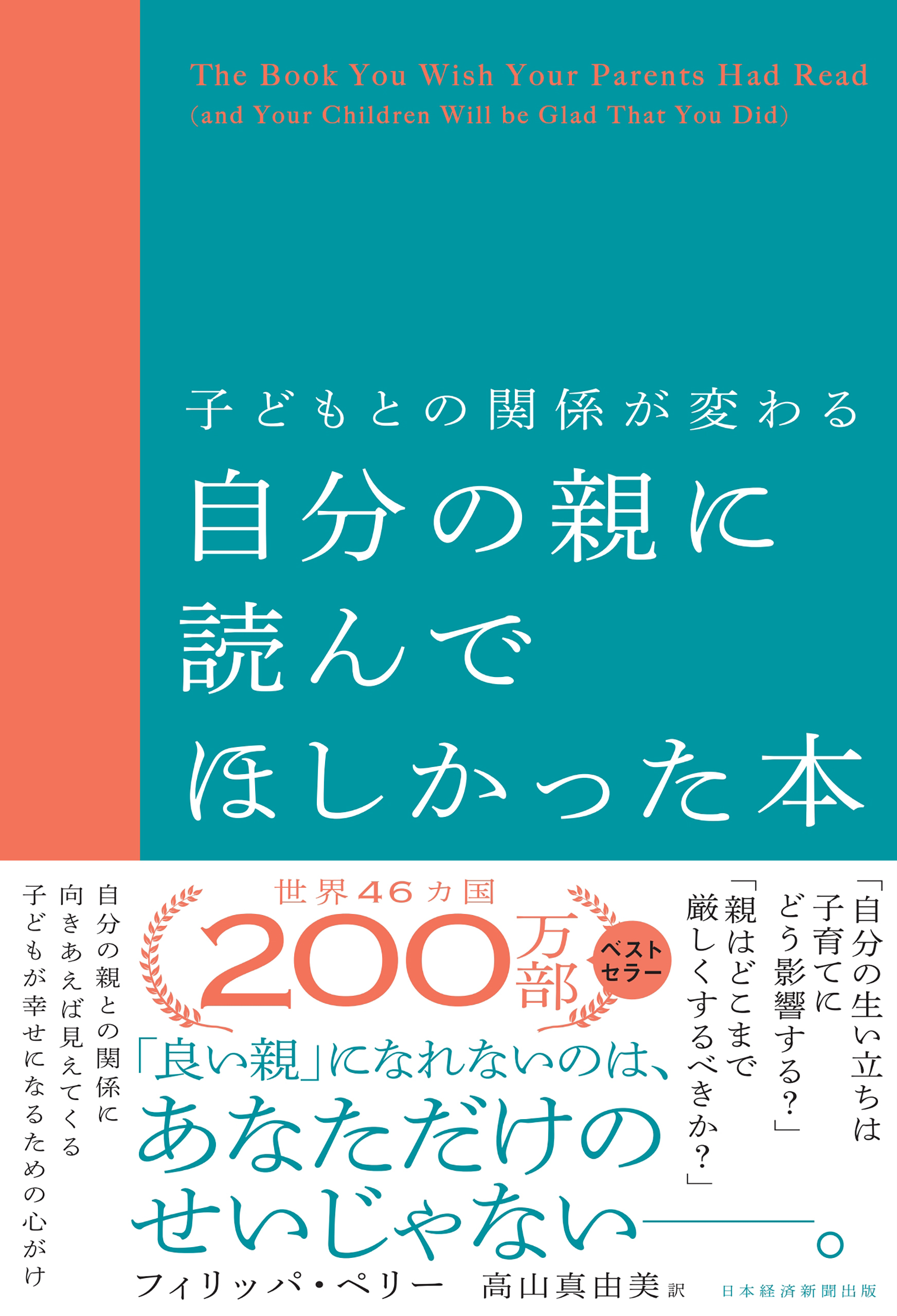 子どもとの関係が変わる自分の親に読んでほしかった本