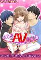まりあのAV挑戦記 第12巻「まりあちゃんのお友達・2」