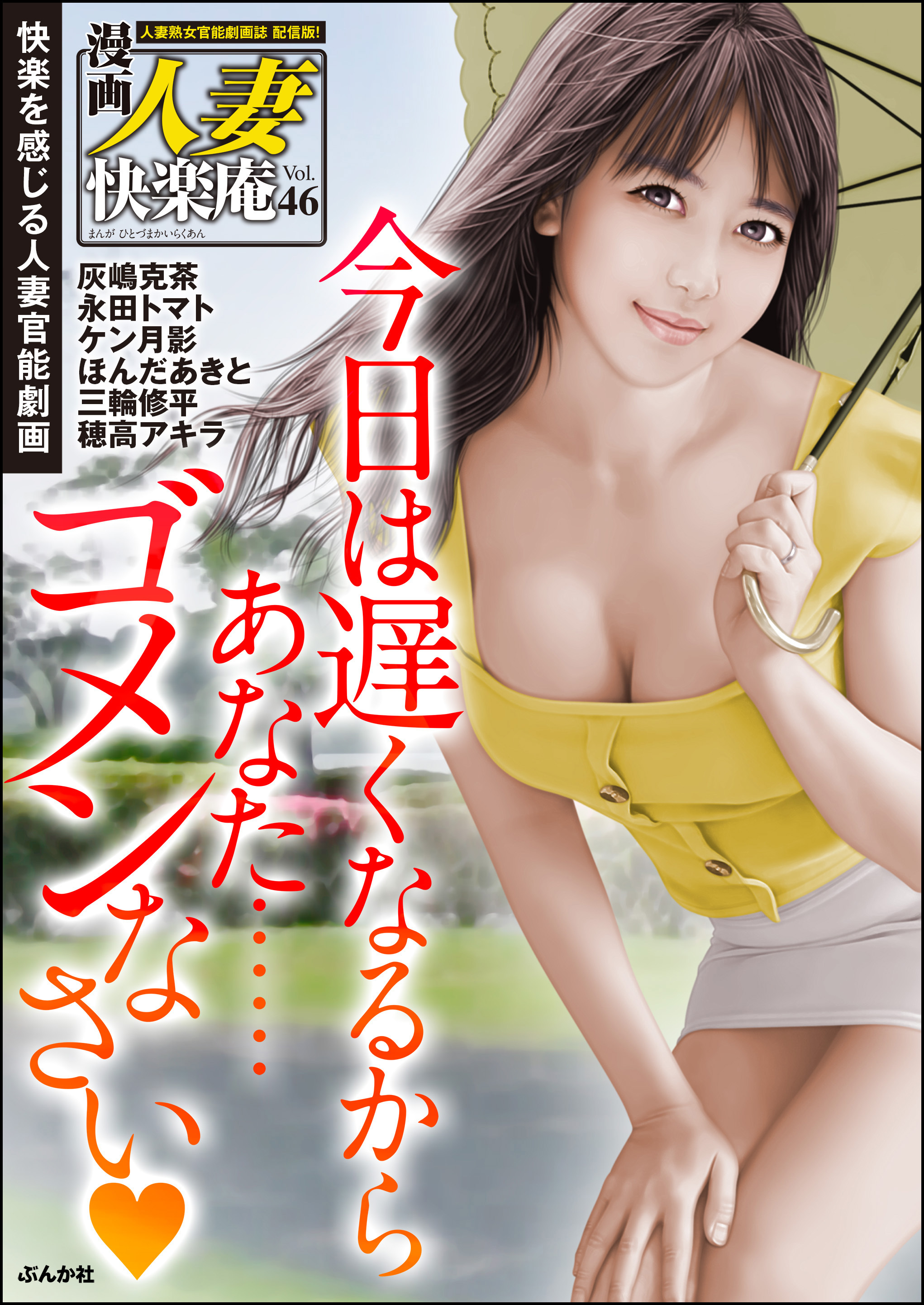 【デジタル版】漫画人妻快楽庵　Vol.46