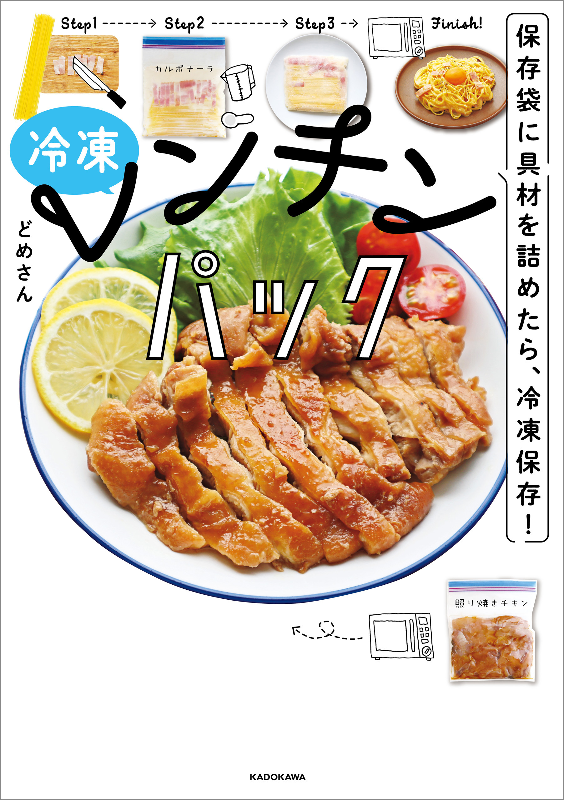 保存袋に具材を詰めたら、冷凍保存！　冷凍レンチンパック