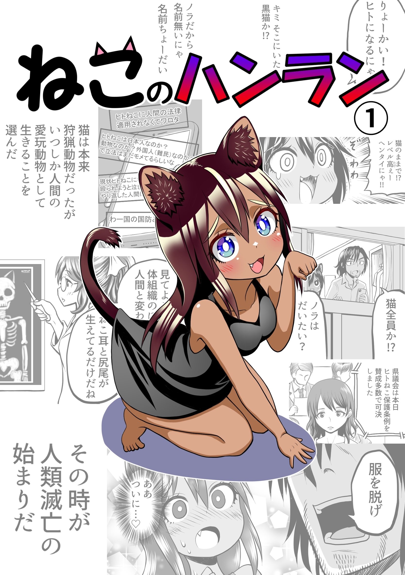 ねこのハンラン