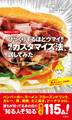 びっくりするほどウマイ!! 噂のカスタマイズ法、試してみた