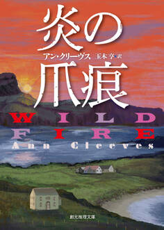 ペレス警部シリーズ