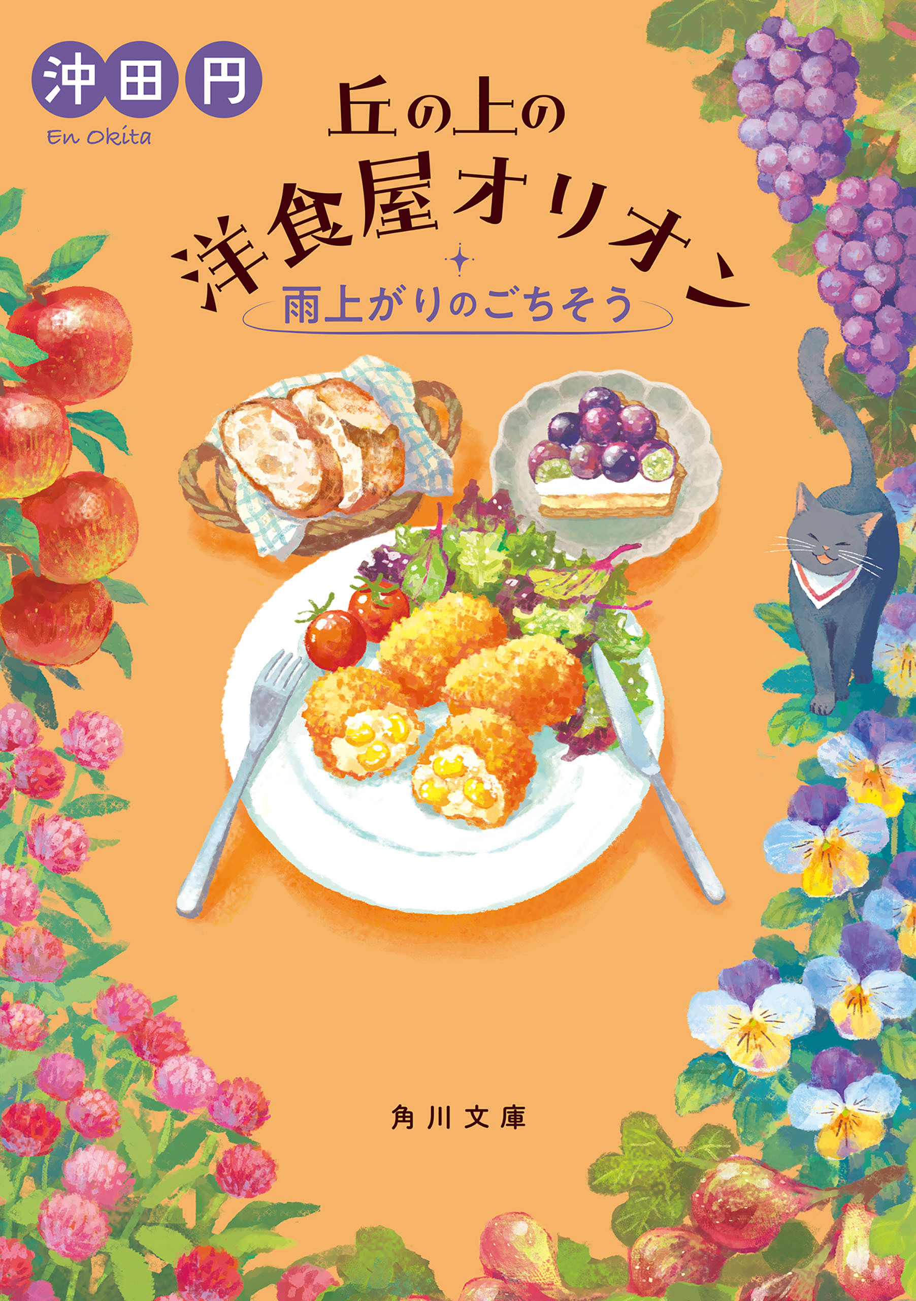 丘の上の洋食屋オリオン