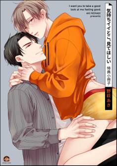 気持ちイイとこ、見てほしい