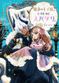 【期間限定 試し読み増量版 閲覧期限2026年9月14日】魔族の王子様は私のためにスパダリを目指すそうです 第1巻