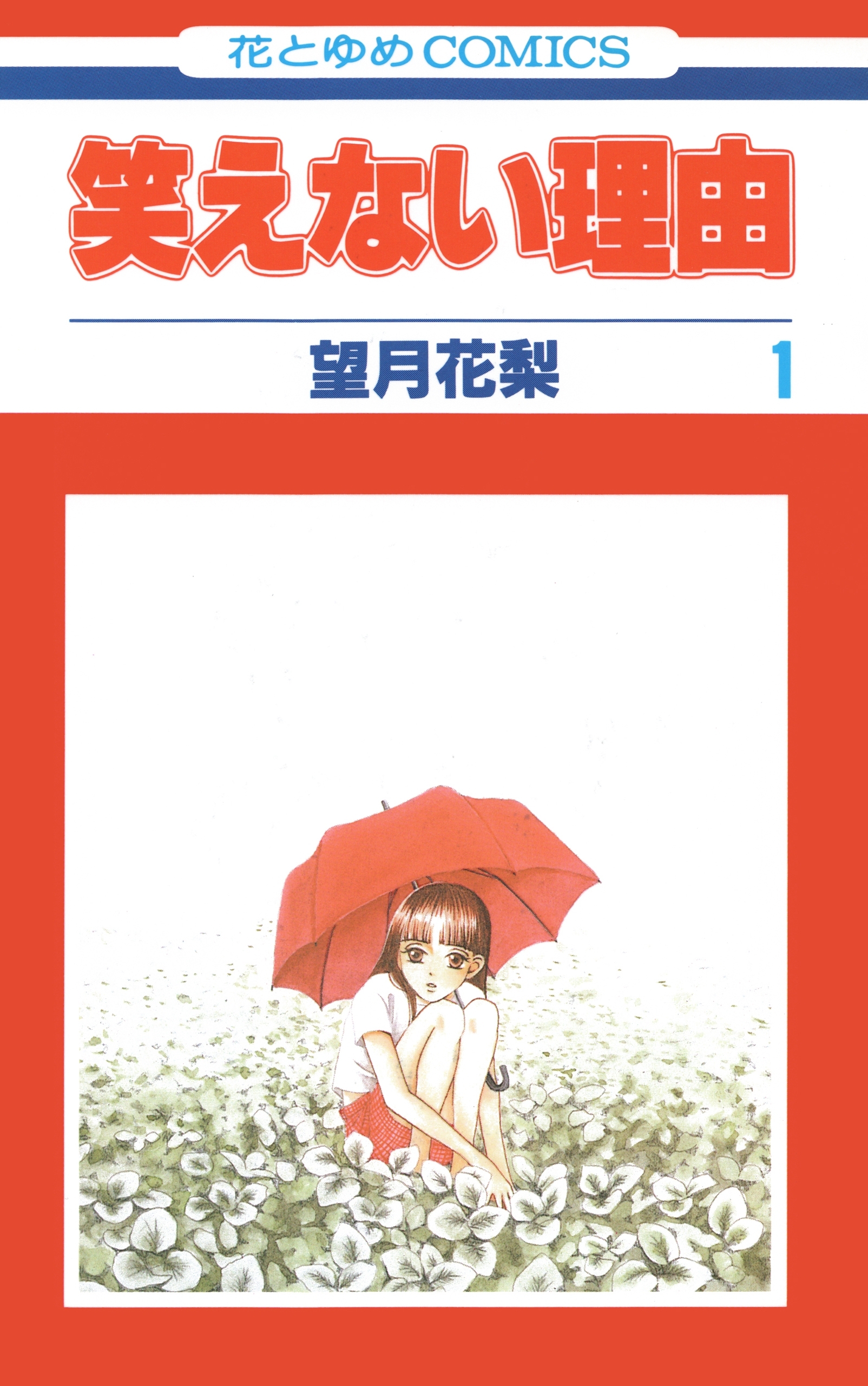 笑えない理由（１）