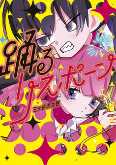 踊るリスポーン(4)