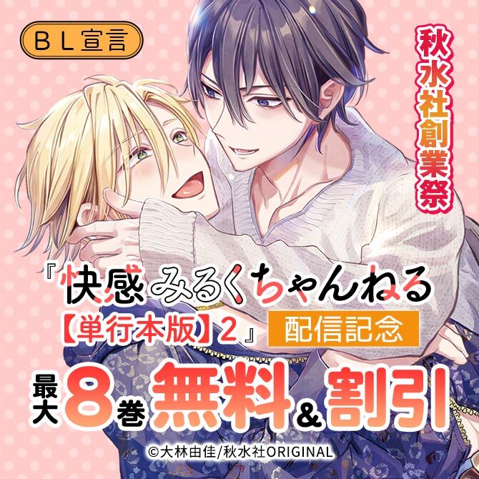 ボーイズラブ(BL)マンガ|人気漫画を無料で試し読み・全巻お得に読むならAmebaマンガ