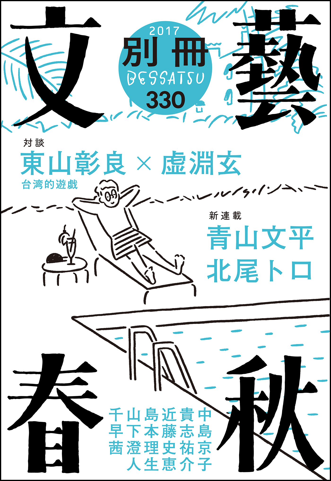 別冊文藝春秋　電子版１４号