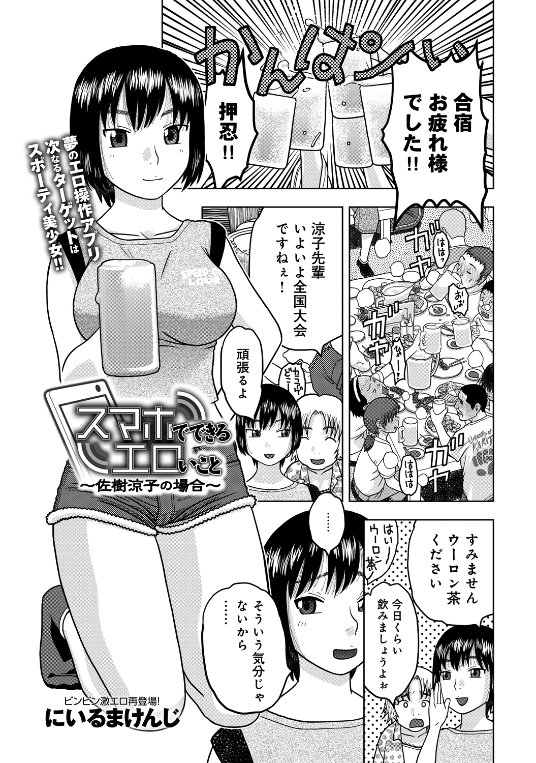 スマホでできるエロいこと～佐樹涼子の場合～