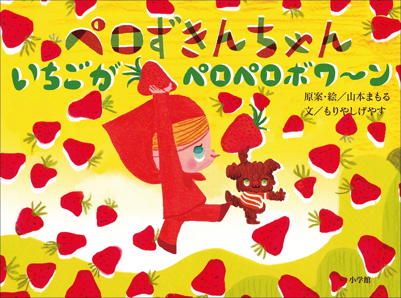 ペロずきんちゃん