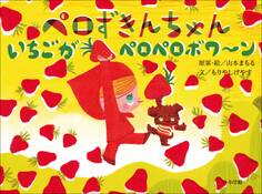 ペロずきんちゃん