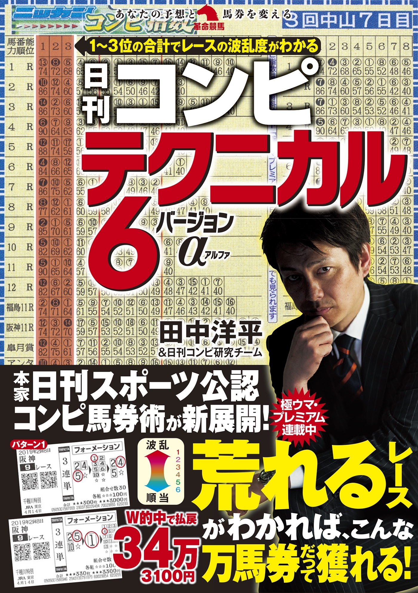 日刊コンピ テクニカル6 バージョンα