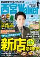 西宮Walker
