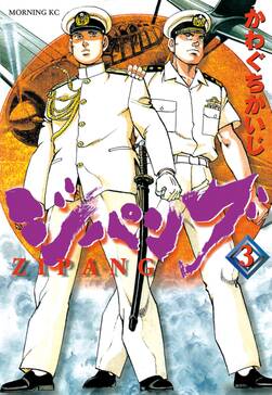 ジパング 2 無料 試し読みなら Amebaマンガ 旧 読書のお時間です ジパング 2 無料 試し読みなら Amebaマンガ 旧 読書のお時間です