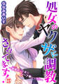 処女がヤクザに調教されてます!~絶倫おじさまのソープ嬢レッスン~ 23