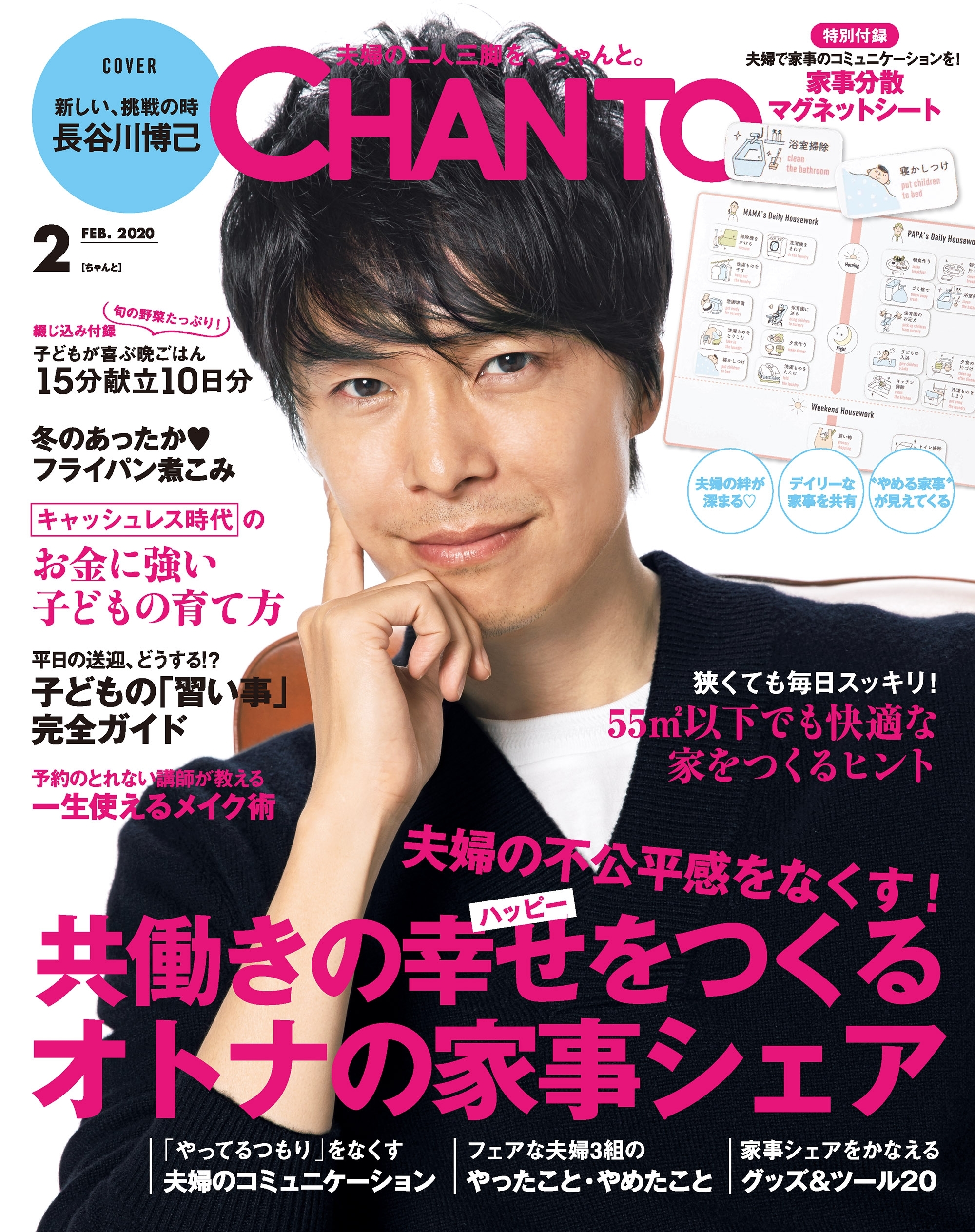 CHANTO　２０２０年２月号