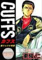 CUFFSー傷だらけの地図ー【極!分冊シリーズ】#021