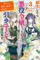 転生したら悪役令嬢だったので引きニートになります: 3~魔公子な義弟の偏愛が過保護すぎる~【特典SS付】