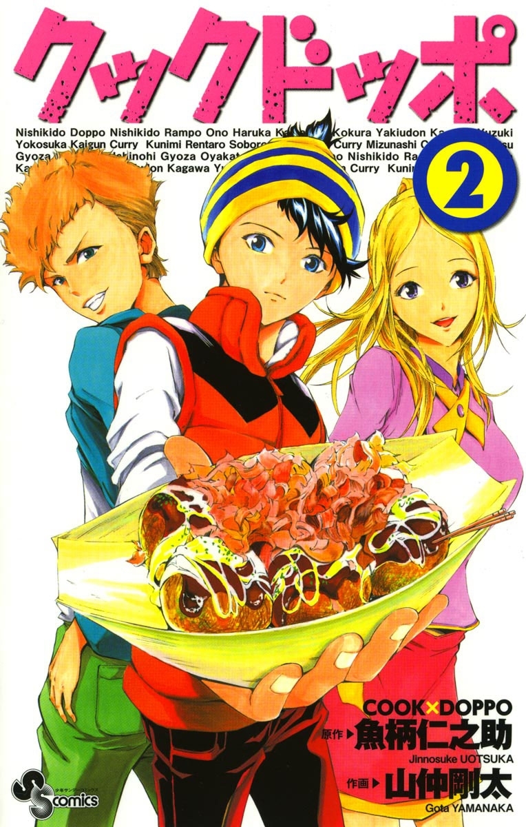 クックドッポ　2