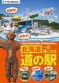 北海道 一日過ごせる道の駅