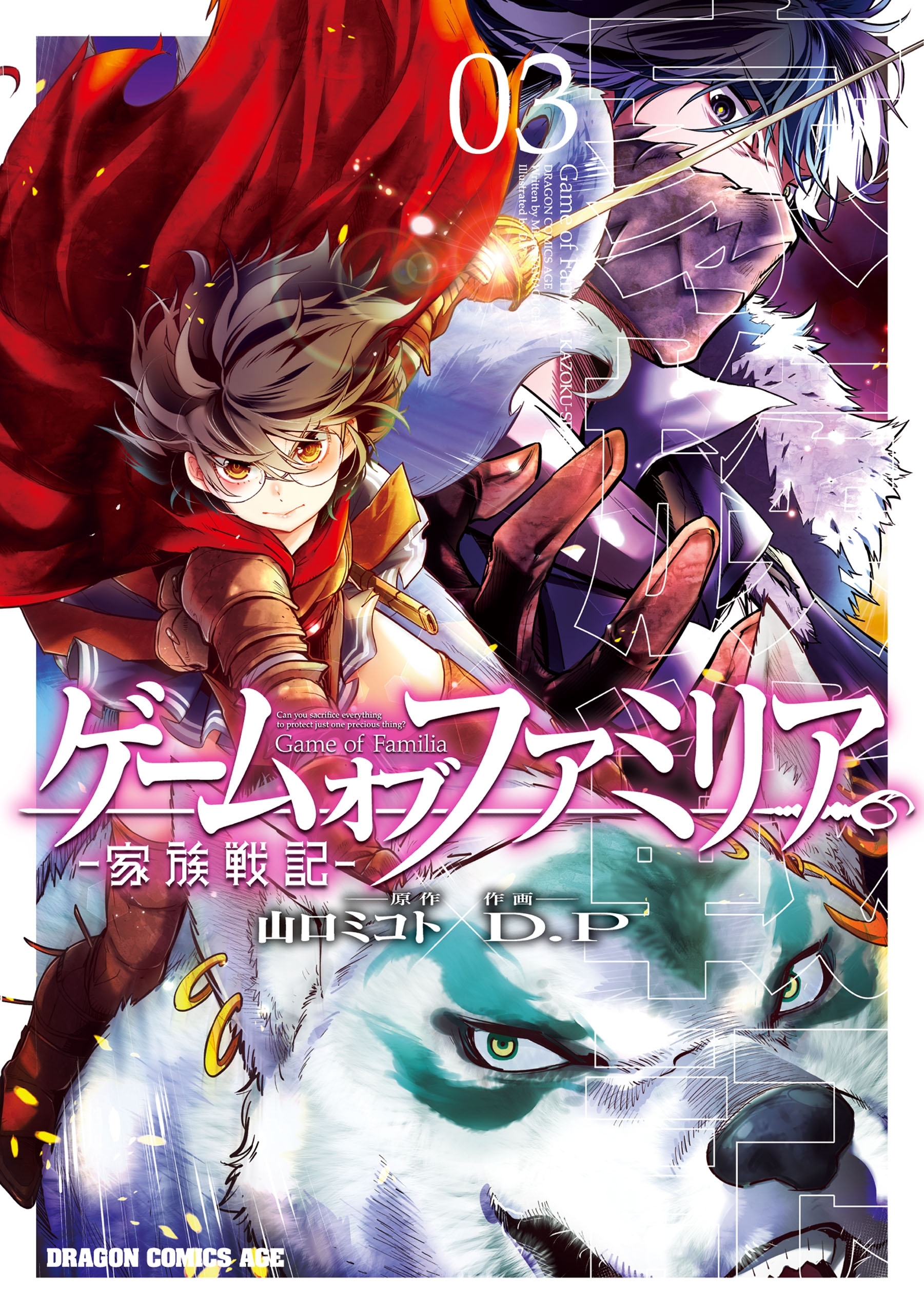 ゲーム　オブ　ファミリア-家族戦記-　03