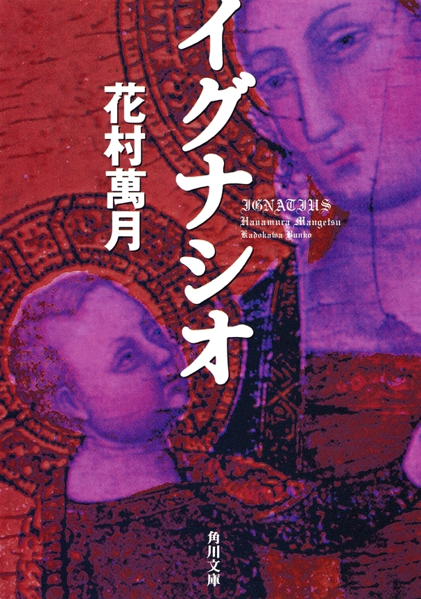 イグナシオ