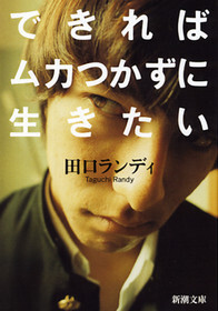 できればムカつかずに生きたい