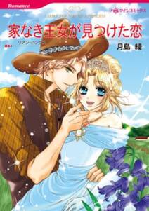 聖夜に降る奇跡 無料 試し読みなら Amebaマンガ 旧 読書のお時間です