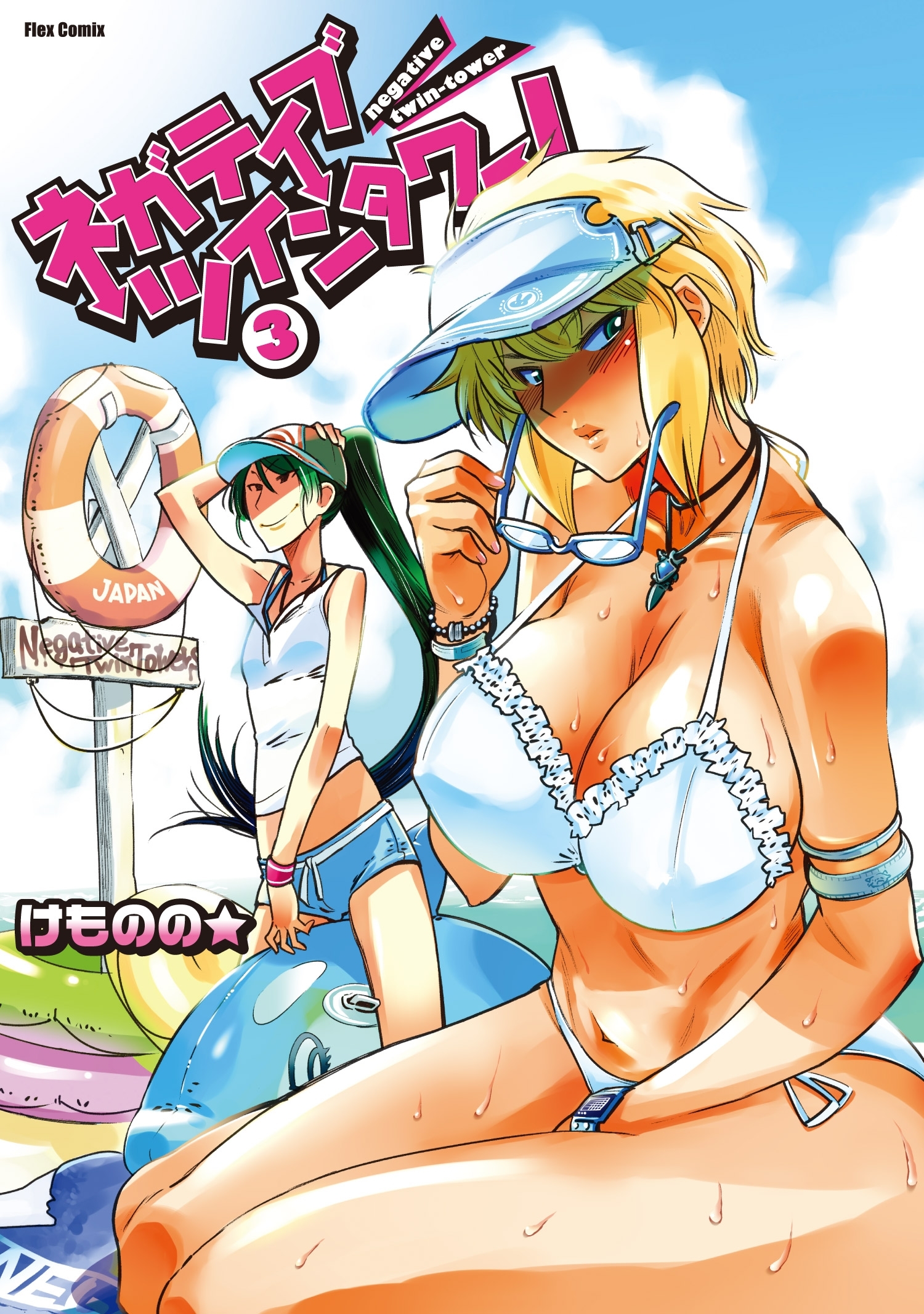 ネガティブ・ツインタワー！（３）