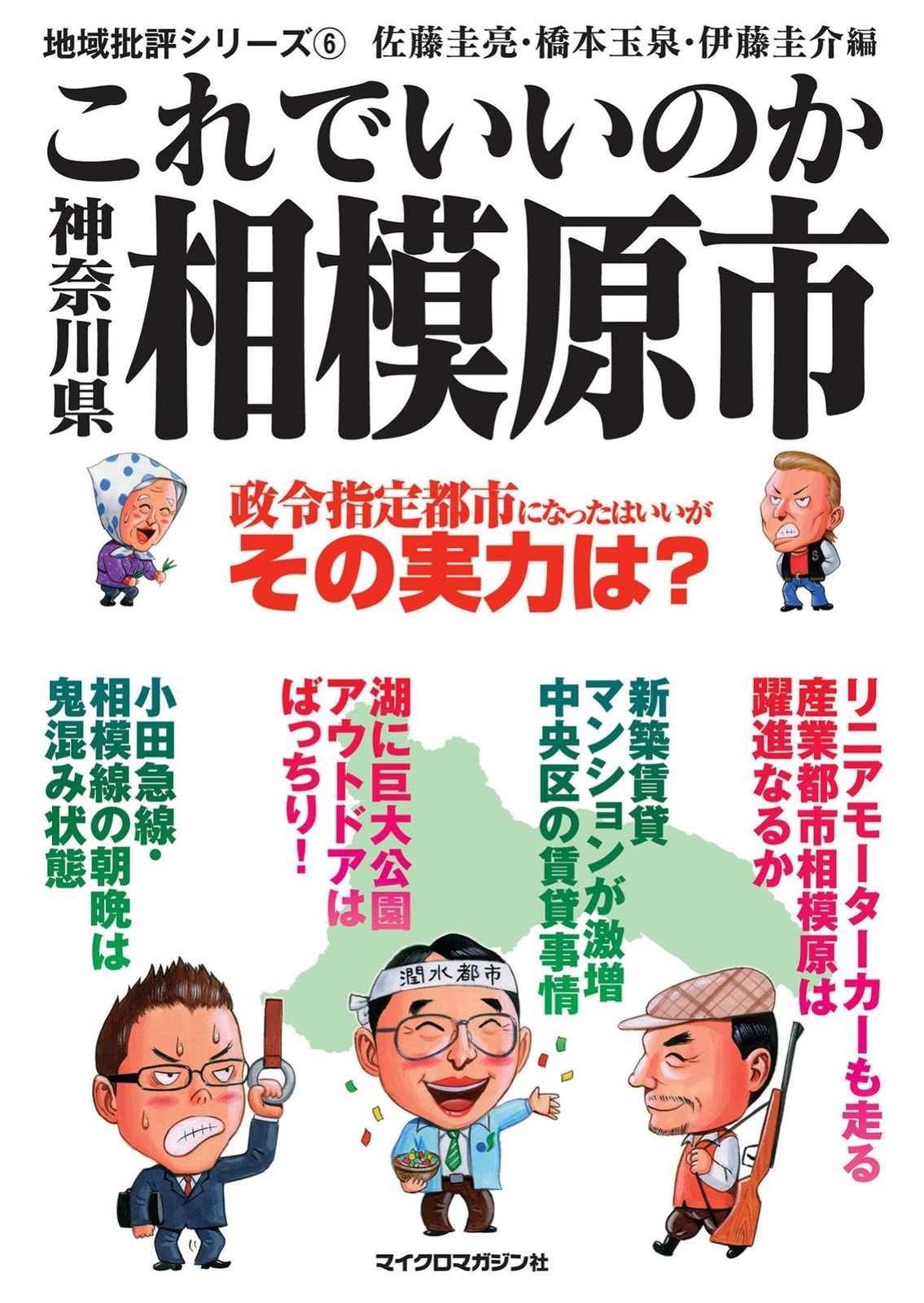 これでいいのか神奈川県相模原市