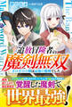 追放冒険者の魔剣無双~ボロボロの剣は最強の魔剣でした~【電子限定SS付き】