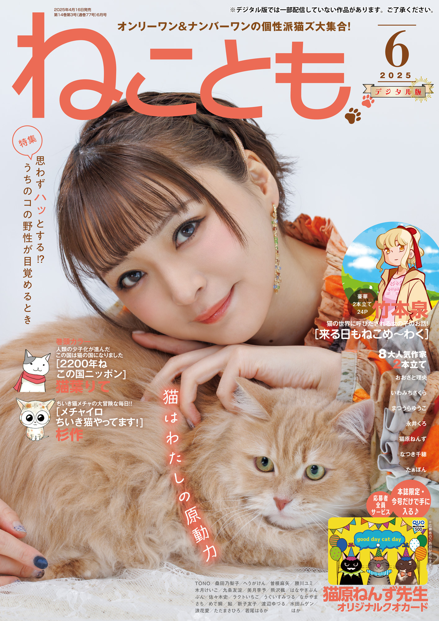 ねことも vol.97(2025年6月号)