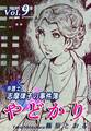 やどかり~弁護士・志摩律子の事件簿~(9)