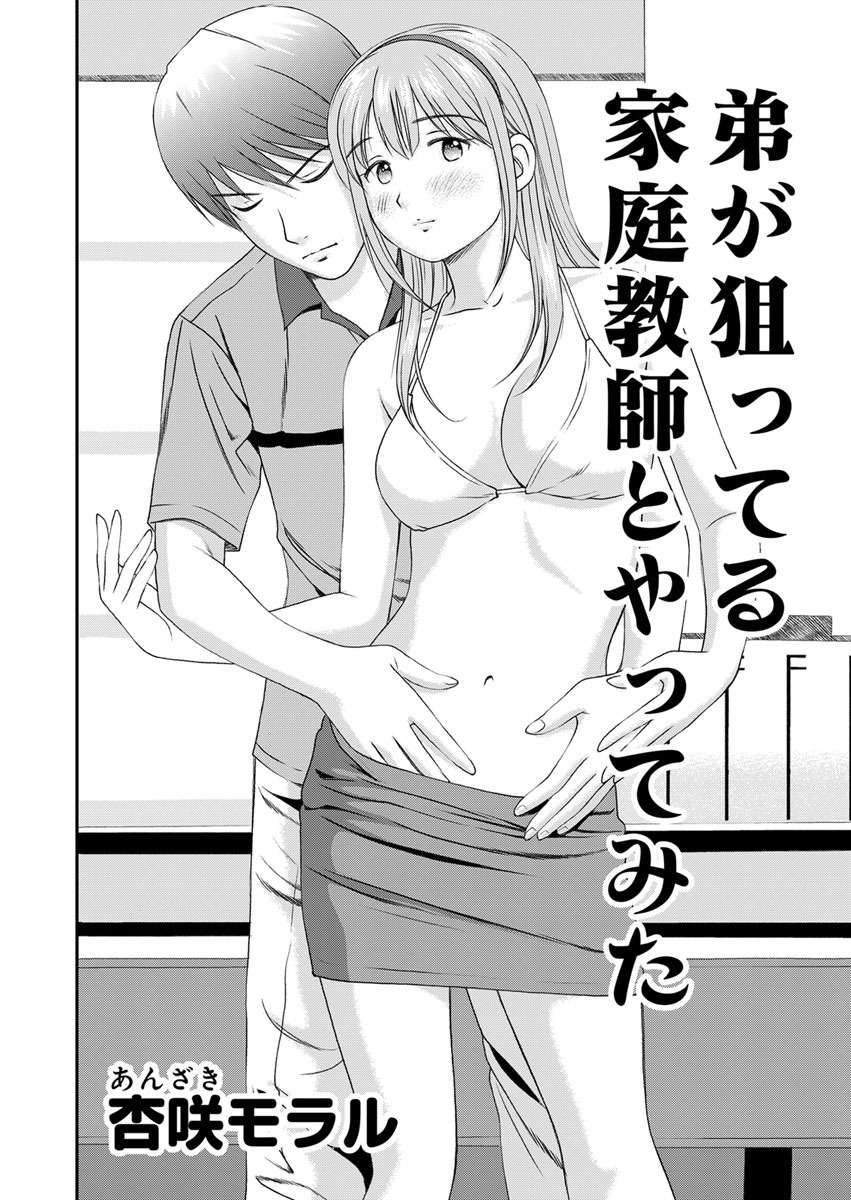 ○○してみた！ 7 弟が狙ってる家庭教師とやってみた