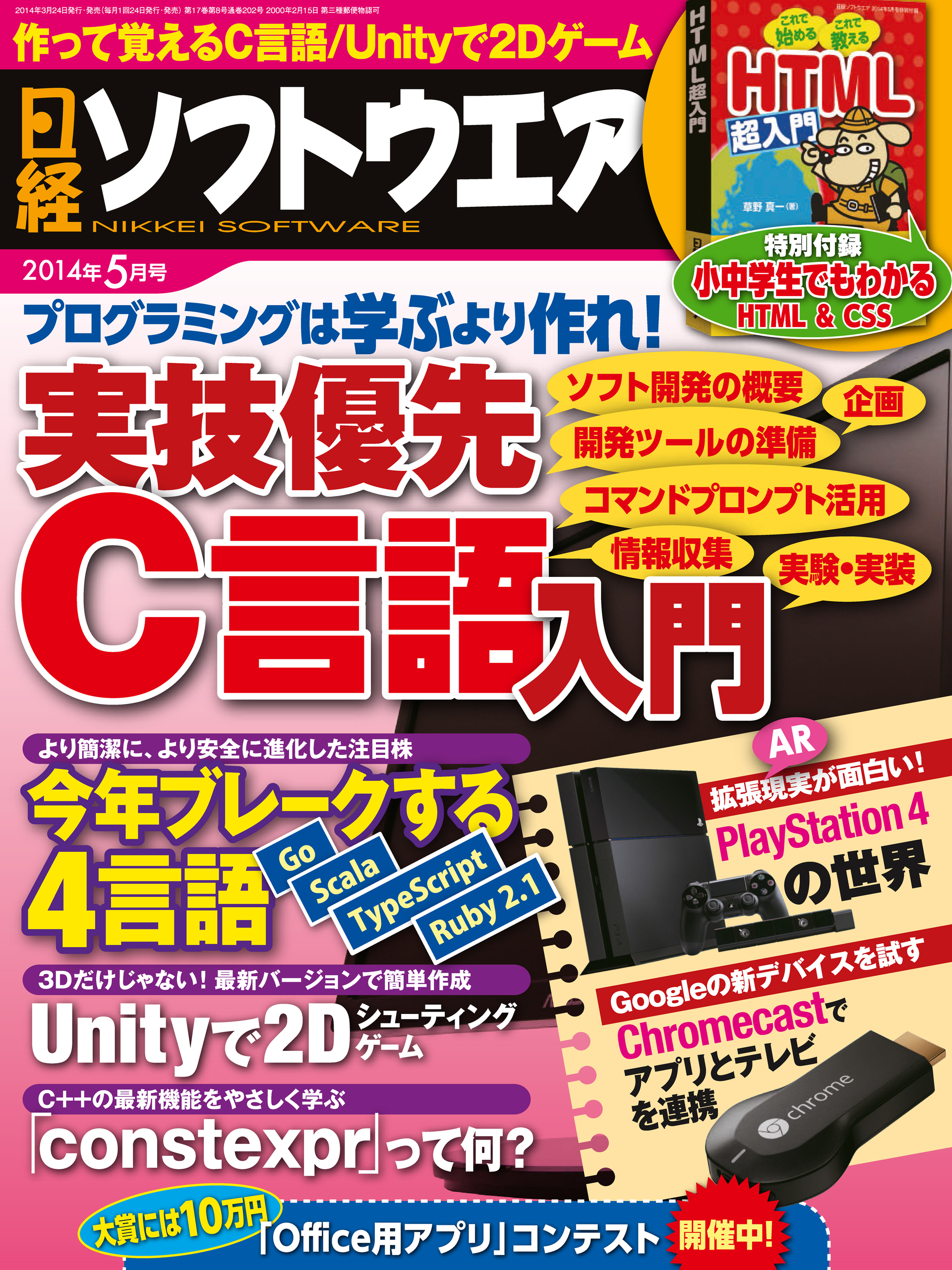 日経ソフトウエア 2014年 05月号 [雑誌]