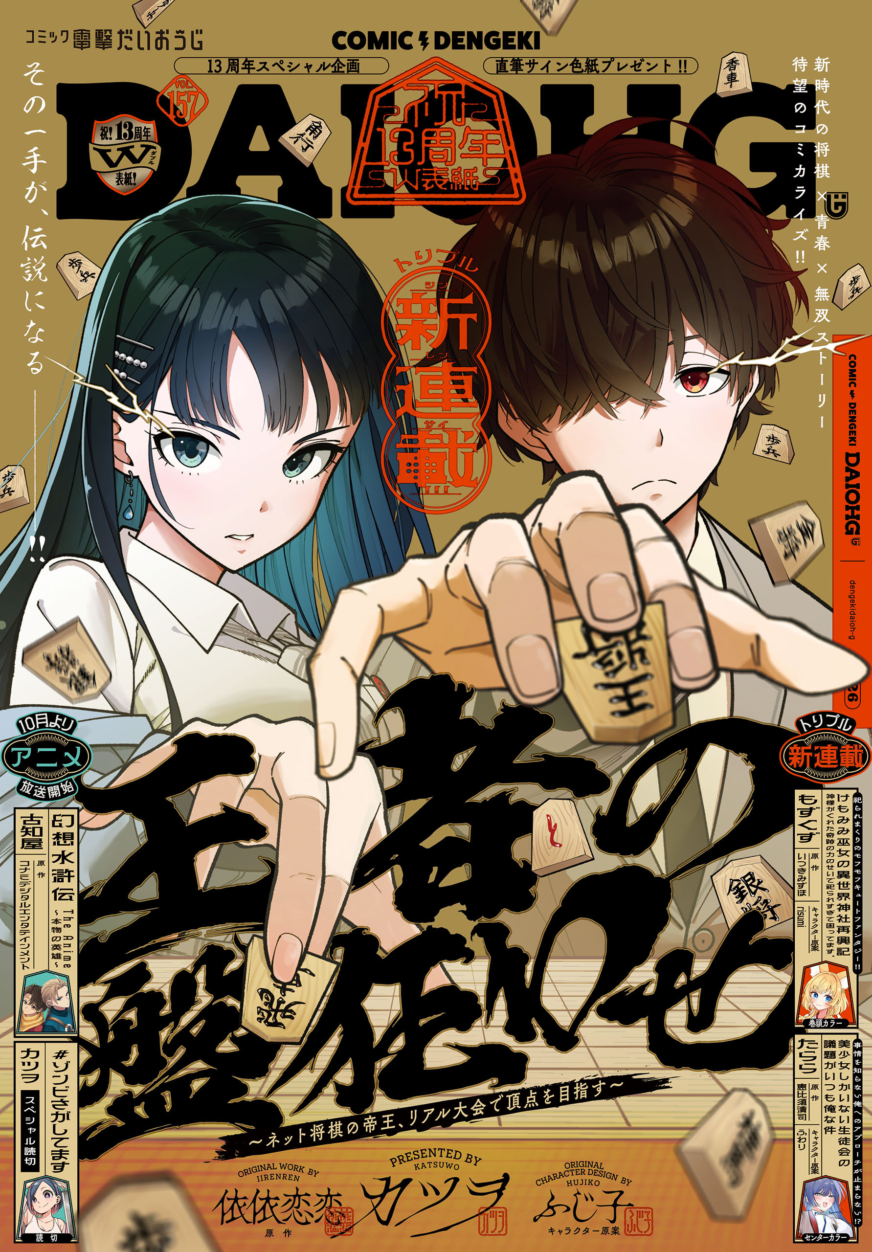 【電子版】月刊コミック 電撃大王 2026年11月号増刊 コミック電撃だいおうじ VOL.157