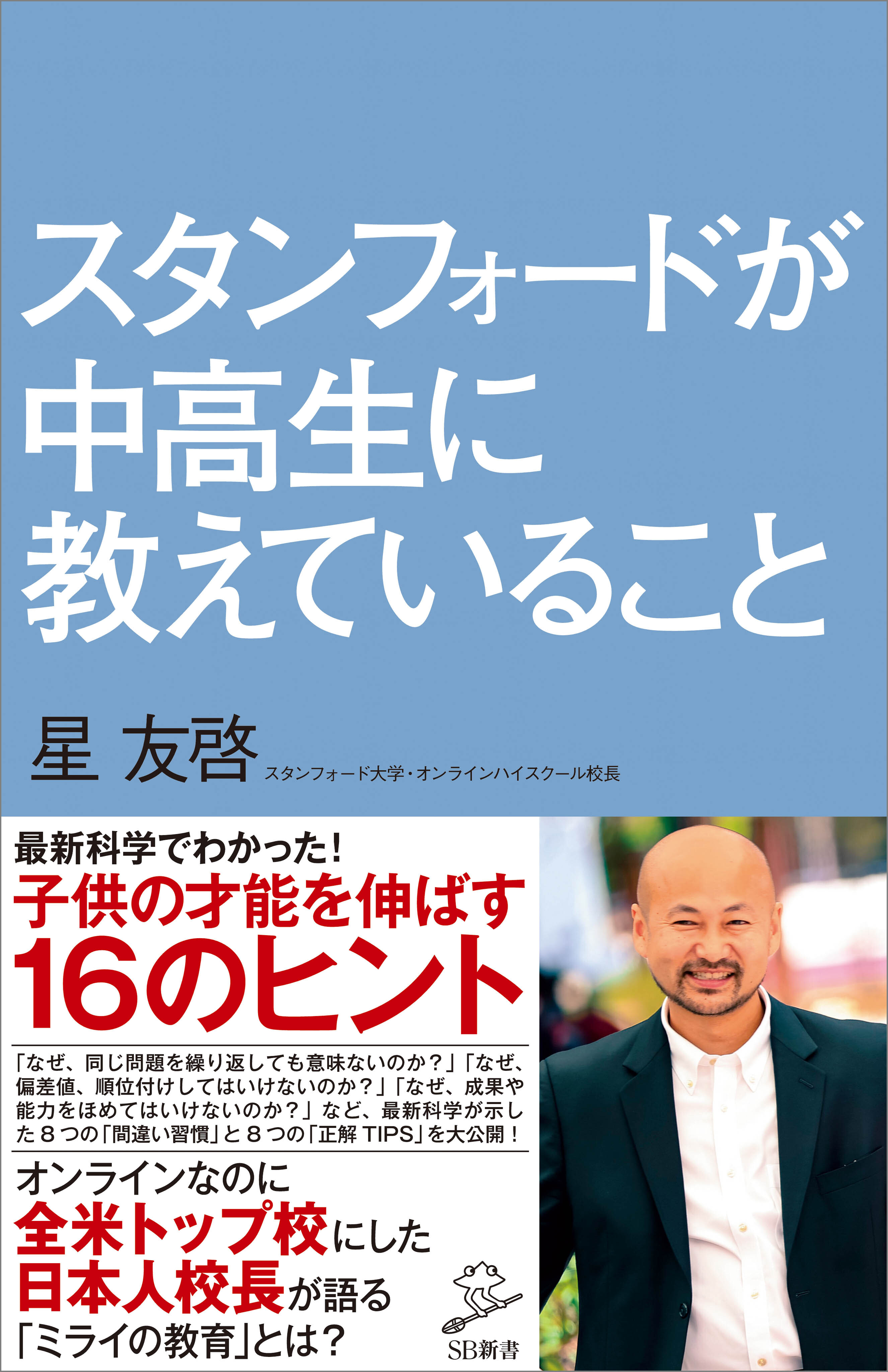 スタンフォードが中高生に教えていること