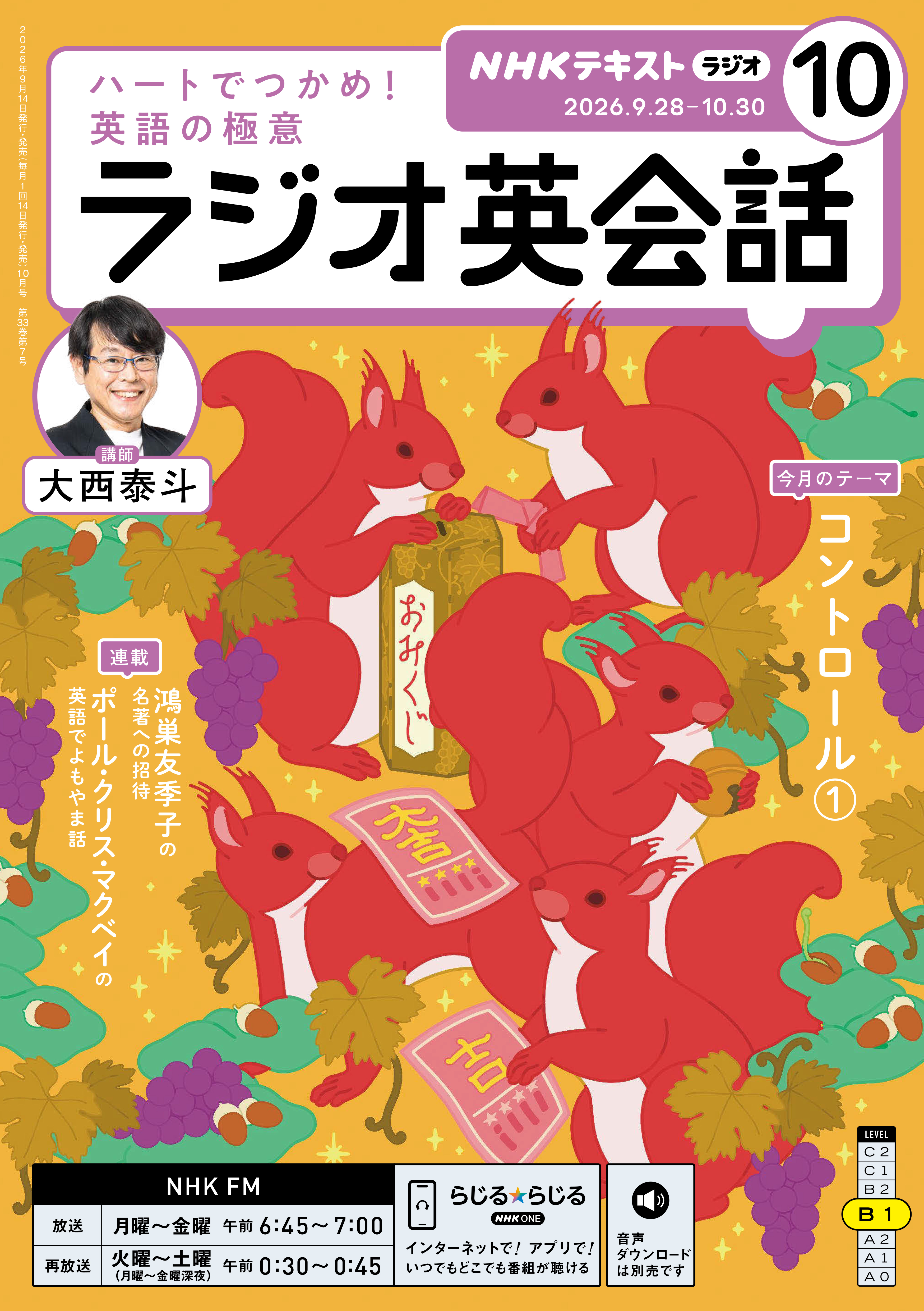 ＮＨＫラジオ ラジオ英会話