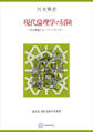 現代倫理学の冒険(自由学芸叢書) 社会理論のネットワーキングへ