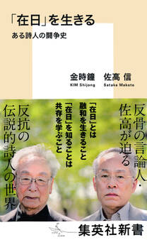 「在日」を生きる ある詩人の闘争史