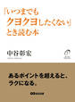 「いつまでもクヨクヨしたくない」とき読む本